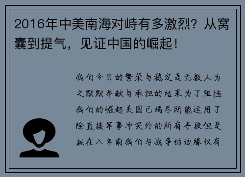 2016年中美南海对峙有多激烈？从窝囊到提气，见证中国的崛起！
