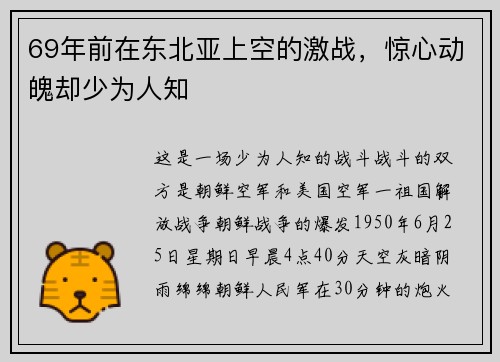 69年前在东北亚上空的激战，惊心动魄却少为人知