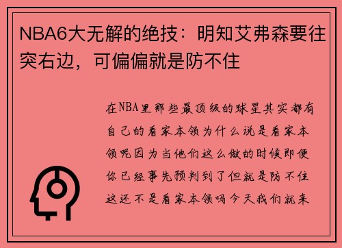 NBA6大无解的绝技：明知艾弗森要往突右边，可偏偏就是防不住