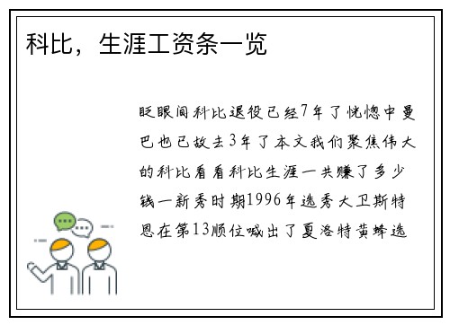 科比，生涯工资条一览